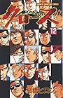 クローズ 第12巻