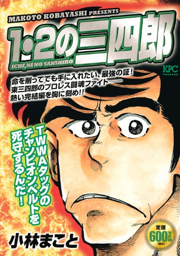 You Ve Got To Defend The Championship Belt Of Sanshiro Twwa Of 1 2 Platinum Comics 09 Isbn Japanese Import Amazon Com Books