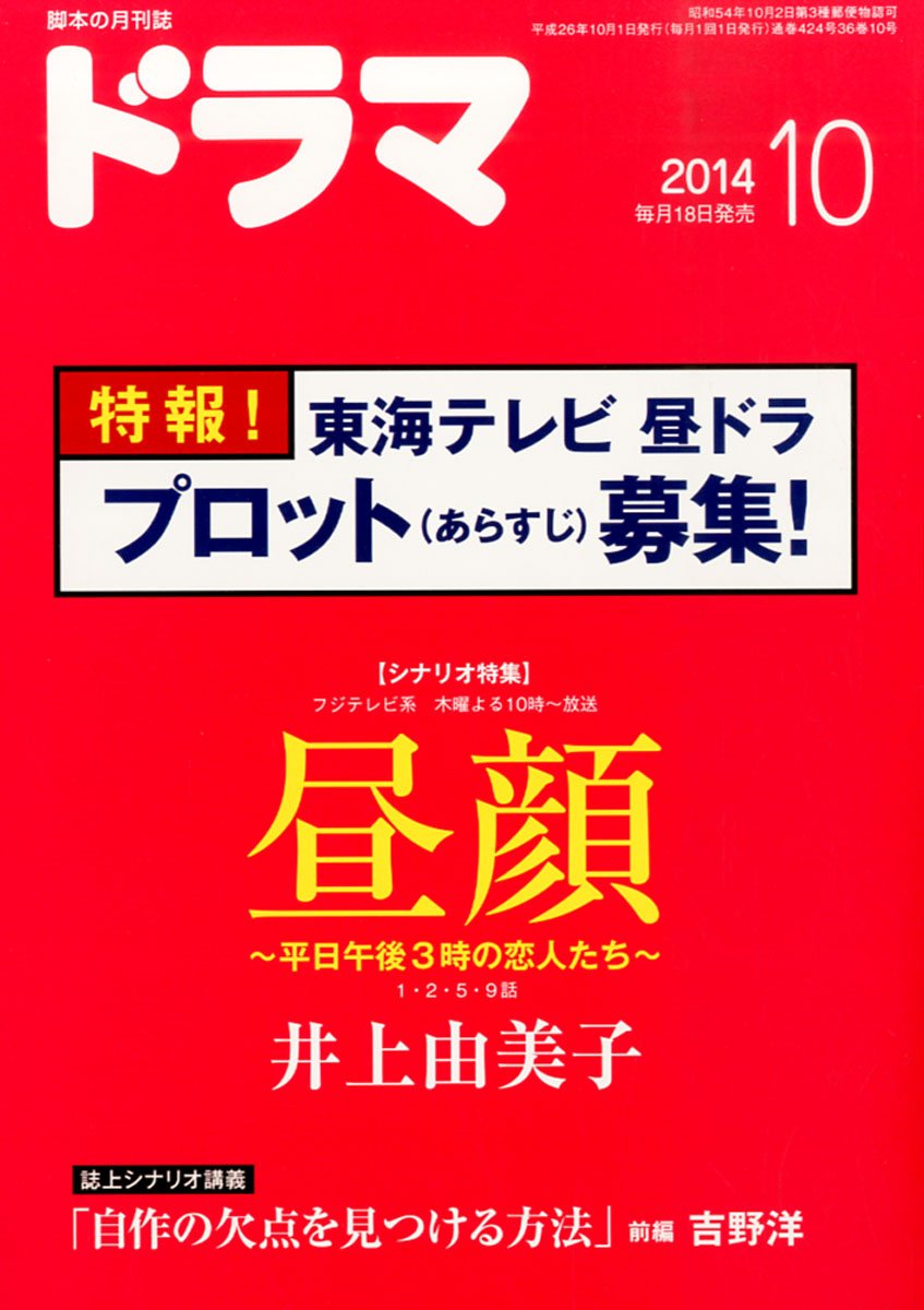 ドラマ 14年10月号 雑誌 本 通販 Amazon