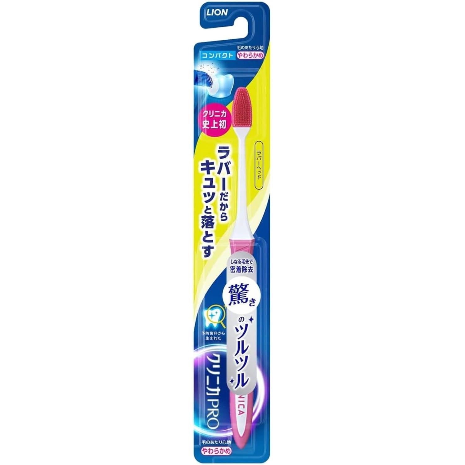 ライオン クリニカPRO ラバーヘッド コンパクト やわらかめの商品画像