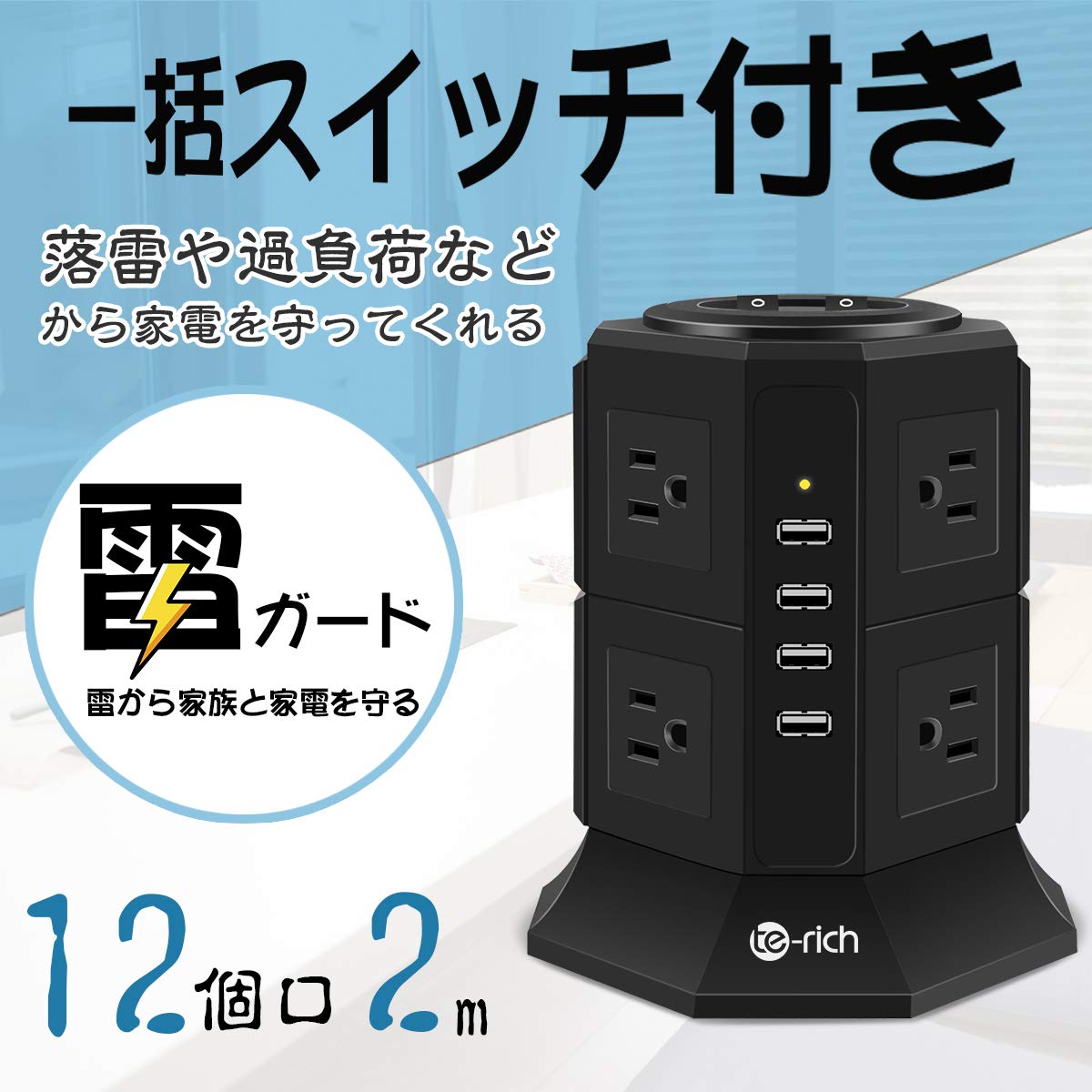 タワー型電源タップ