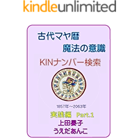 Kodai Mayareki Mahounoishiki Pert2 Kin Hayamihyou: Kin nanba Seinengahhi kensaku Kodai Maya Reki Mahou no Isiki… book cover