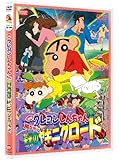 映画 クレヨンしんちゃん　嵐を呼ぶ栄光のヤキニクロード　 [DVD]