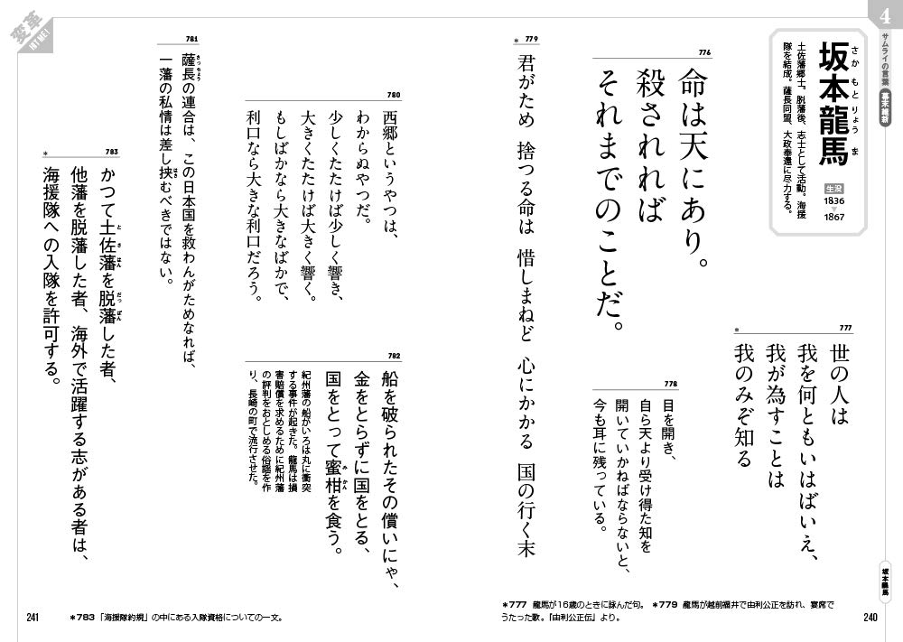 人生を決断する 武将の言葉1000 髙橋伸幸 本 通販 Amazon