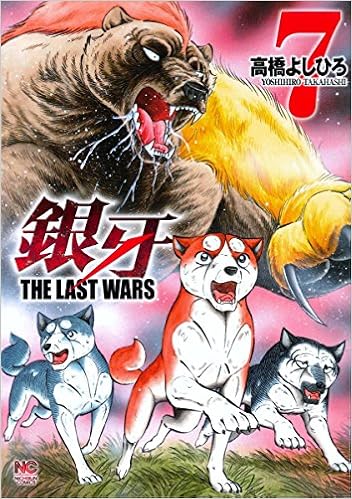 Manga Ginga The Last Wars Vol 15 Legend Of Silver Fang Manga Comic From Japan Collectibles Manga Ginga The Last Wars Vol 15 Legend Of Silver Fang Manga Comic From Japan Collectibles
