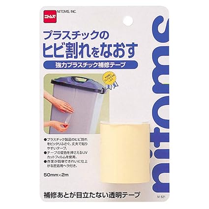 Amazon Co Jp ニトムズ 強力プラスチック補修テープ 50mm 2m M521 Diy 工具 ガーデン