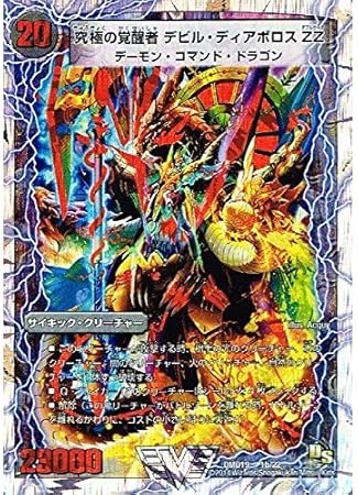 Amazon 究極の覚醒者 デビル ディアボロス ｚｚ 限定収録 デュエルマスターズ 滅びの龍刃ディアボロス Dmd19 001 トレカ 通販