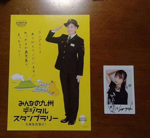 Amazon Co Jp Hkt48 Jr九州 みんなの九州 デジタルスタンプラリー 鹿児島県コンプリート記念品 チェキ 写真 サイン ホビー 通販 Amazon Co Jp Hkt48 Jr九州 みんなの九州 デジタルスタンプラリー 鹿児島県コンプリート記念品 チェキ 写真 サイン ホビー 通販