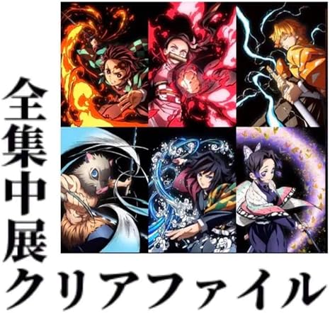 Amazon Co Jp 鬼滅の刃 全集中展 クリアファイルセット 6枚 東京限定 全6種 ホビー 通販