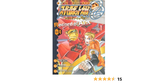 Super Robot Wars Og Divine Wars Record Of Atx 4 Dengeki Comics 10 Isbn Japanese Import Amazon Com Books