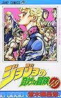 ジョジョの奇妙な冒険 第49巻