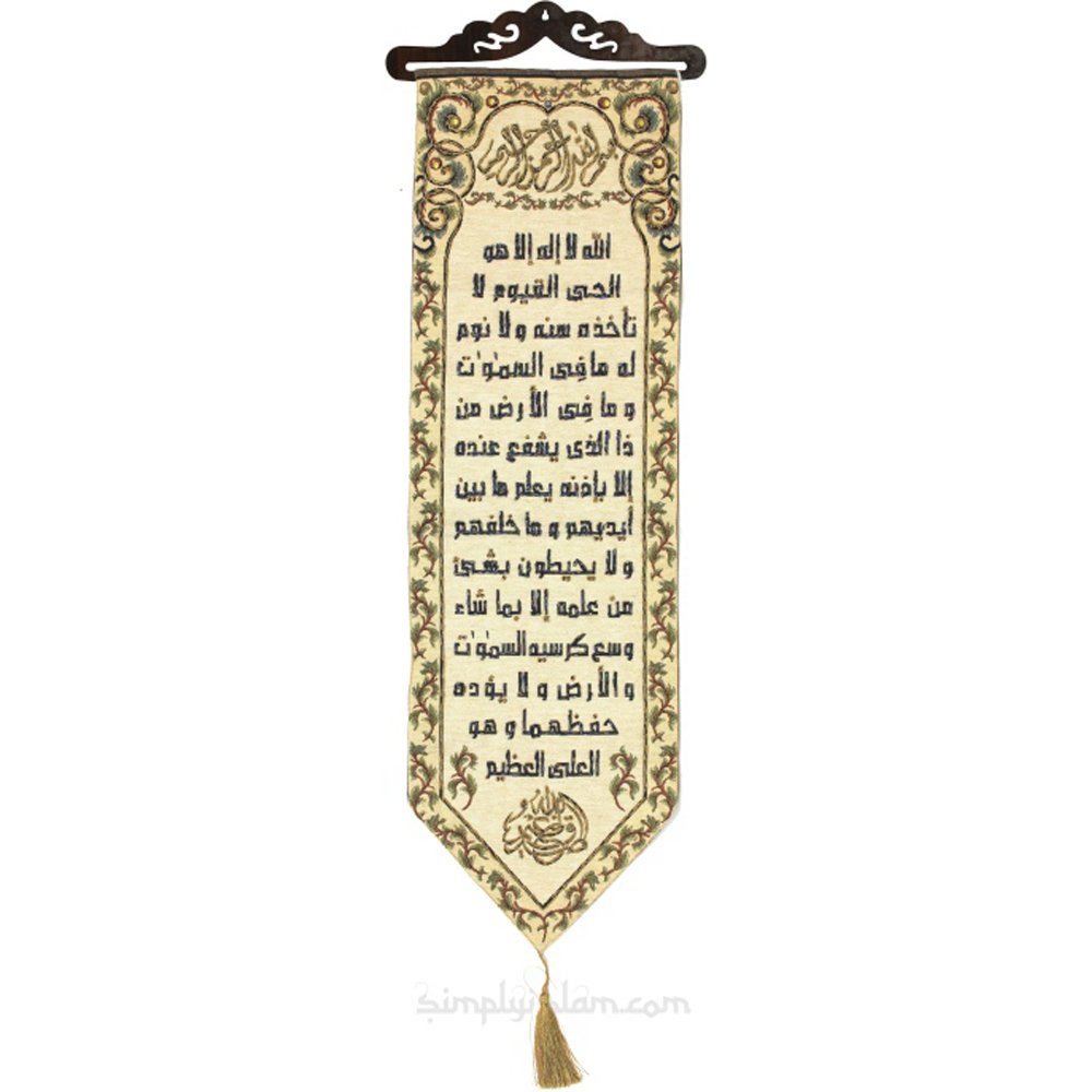 Simply Islam Wall Hanging 'Ayat ul Kursi' Beaded Hand Stitched Tapestry