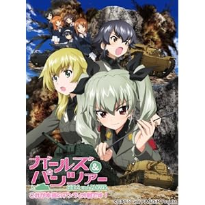 ガールズ&パンツァー これが本当のアンツィオ戦です! [Blu-ray]