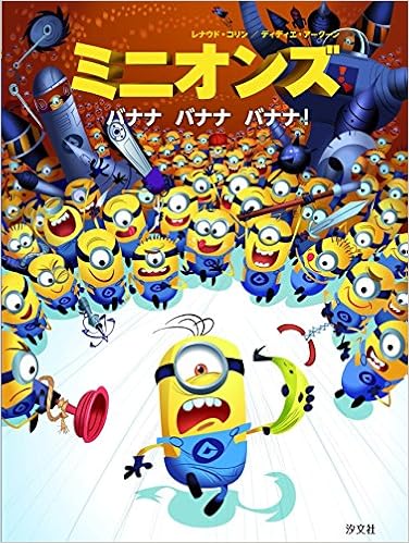 動物の画像について 最高かつ最も包括的なミニオン バナナ イラスト かわいい