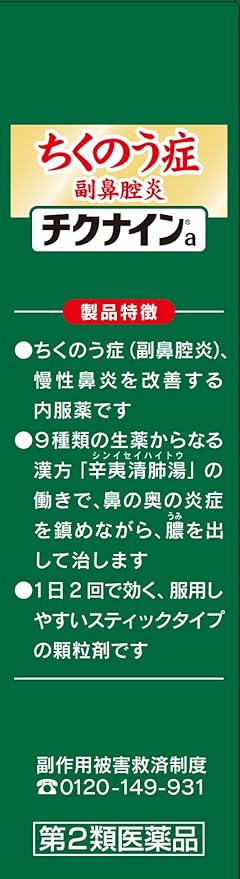 Amazon 第2類医薬品 チクナイン 14包 チクナイン 漢方薬 生薬
