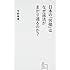日本の「労働」はなぜ違法がまかり通るのか? (星海社新書)