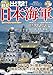 CGで甦る 出撃! 日本海軍
