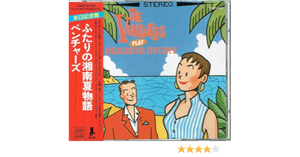 ふたりの湘南夏物語 Amazon Com Music
