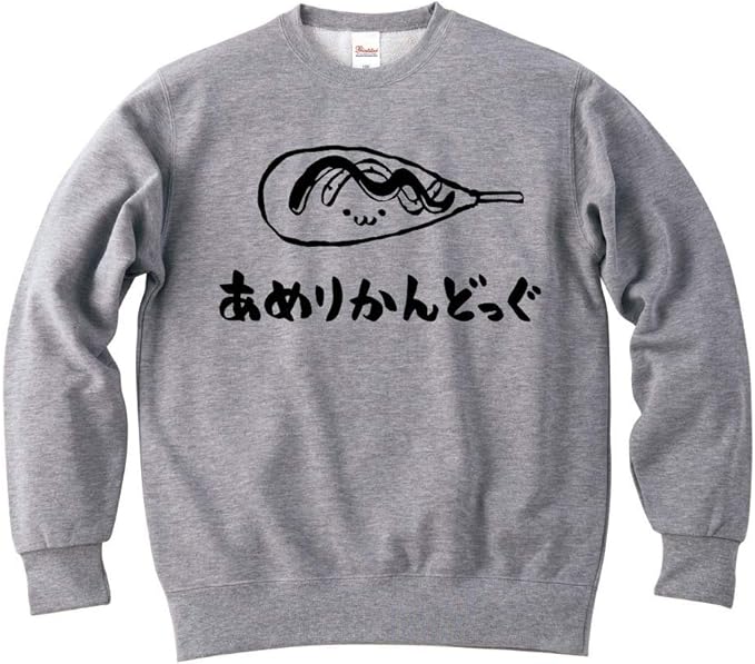 Amazon あめりかんどっぐ アメリカンドッグ ホットスナック 食べ物 筆絵 イラスト おもしろ スウェット トレーナー トレーナー パーカー 通販