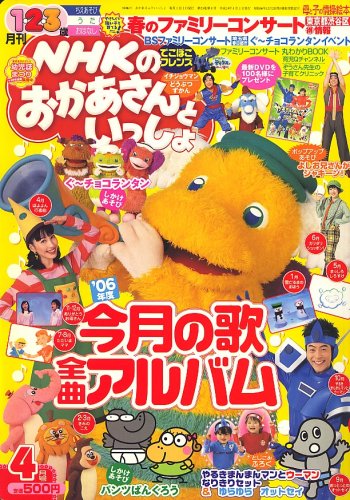 Nhkのおかあさんといっしょ 07年 04月号 雑誌 本 通販 Amazon
