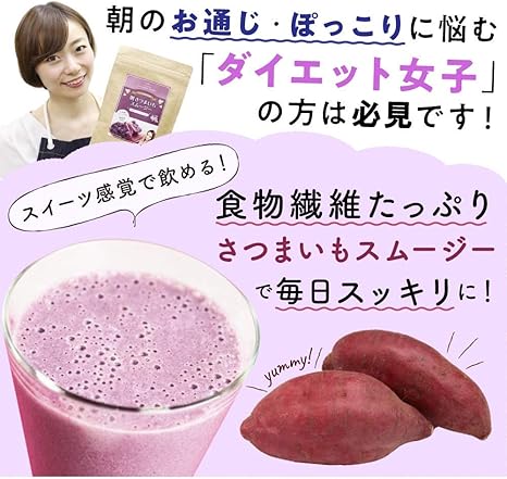 Amazon 鈴木絢子氏監修 朝さつまいもダイエット 朝さつまいもスムージー さつまいも親善協会公認 あしたるんるん ダイエットシェイク