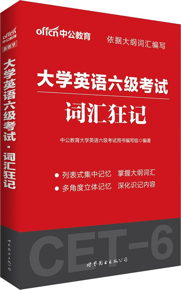 中公版 大学英语四级考试 考前冲刺试卷 新题型 中公教育大学英语四级考试用书编写组 Amazon Com Books