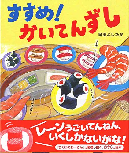 すすめ かいてんずし よしたか 岡田 本 通販 Amazon