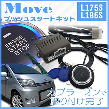 Amazon ダイハツ ムーヴ L175 L185系用 プッシュスタートキット 並行輸入品 エンジンスターター本体 車 バイク