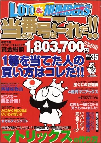ここへ到着する ミニロト 当たる 買い方 画像ブログ