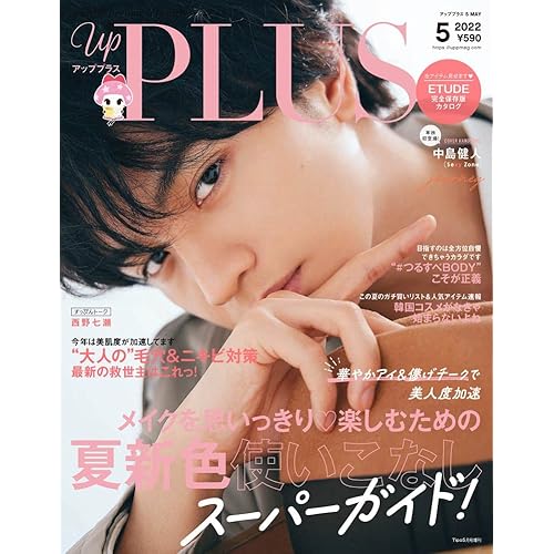中島健人 表紙 雑誌 一覧 ファッション雑誌ガイド