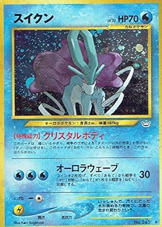 Amazon ポケットモンスター スイクン Lv 33 245 ポケモンカード