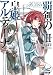 覇剣の皇姫アルティーナ II (ファミ通文庫)