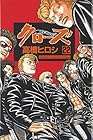 クローズ 第22巻