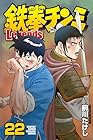 鉄拳チンミLegends 第22巻