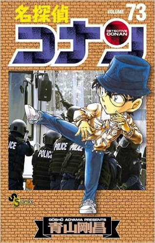 名探偵コナン 73 少年サンデーコミックス 青山 剛昌 本 通販 Amazon