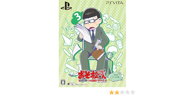 Amazon Com 発売日未定 おそ松さん The Game 仮 特装版 チョロ松スペシャルパック 予約特典 特製スキンシール 連動壁紙 付 Everything Else Amazon Com 発売日未定 おそ松さん The Game 仮 特装版 チョロ松スペシャルパック 予約特典 特製スキンシール 連動壁紙 付 Everything Else