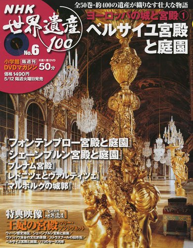Dvdマガジン Nhk世界遺産100 全50巻 6 ヨーロッパの城と宮殿 1 Amazon Com Books