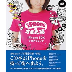 最新の iPhone SDK の噂: EDGE OK、Apple のカット、Mac 専用 SDK