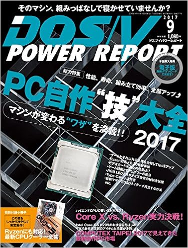 DOS/V POWER REPORT 2017年09月号