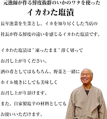 Amazon 土日 も 出荷 父の日 ギフト イカ屋荘三郎 珍味 イカわた塩漬50g 5袋 イカわたの塩辛 塩味 国産 石川産 お取り寄せ グルメ ヤマキ食品 イカ屋荘三郎 塩辛 珍味 通販