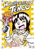 ホームセンターてんこEX.(同人誌)