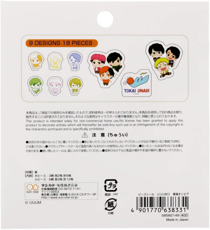 Amazon サンスター文具 Uuum ピースシール 東海オンエア S 文房具 オフィス用品 文房具 オフィス用品