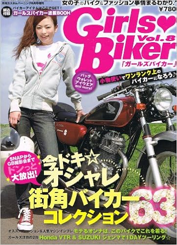 ガールズバイカー Vol 8 カスタムバーニング増刊 09年 06月号 雑誌 雑誌 本 通販 Amazon