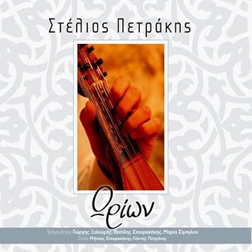 Orion Stelios Petrakis Amazon De Musik amazon de