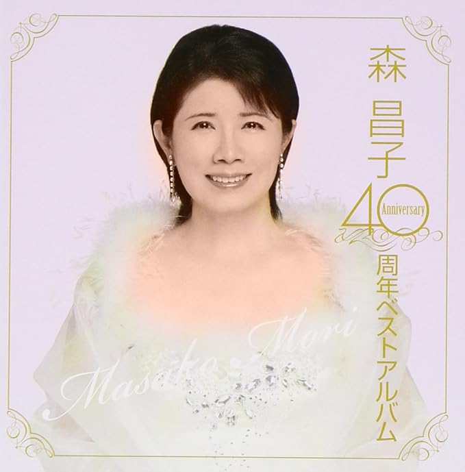 全品送料無料 送料無料 森昌子 ゴールデン アイドル 森昌子 限定生産盤 Hqcd Cd 期間限定開催 Centrodeladultomayor Com Uy