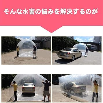 Amazon 洪水に強い 浸水防止カバー ボディカバー カーカバー 乗用車浸水被害対策 ポリエチレン Pe 製 汎用サイズ あなたの車への損傷を避けるために 車用ロック 車 バイク
