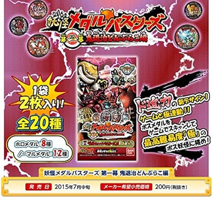 Amazon 妖怪ウォッチ 妖怪メダルバスターズ 第一幕 鬼退治どんぶらこ編 全種 フルコンプ ホロメダル8種 ノーマルメダル12種 フルコンプリート バンダイ 1幕 カプセル玩具 ホビー