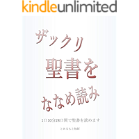 zakkuri seisyo wo naname yomi (Japanese Edition) book cover