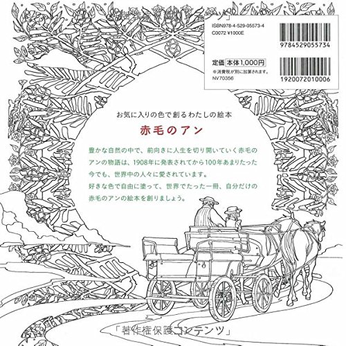 わたしの塗り絵book 赤毛のアン わたしの塗り絵book 世界の物語シリーズ イ ジェウン 本 通販 Amazon