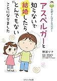 アスペルガーと知らないで結婚したらとんでもないことになりました (旦那(アキラ)さんはアスペルガー)